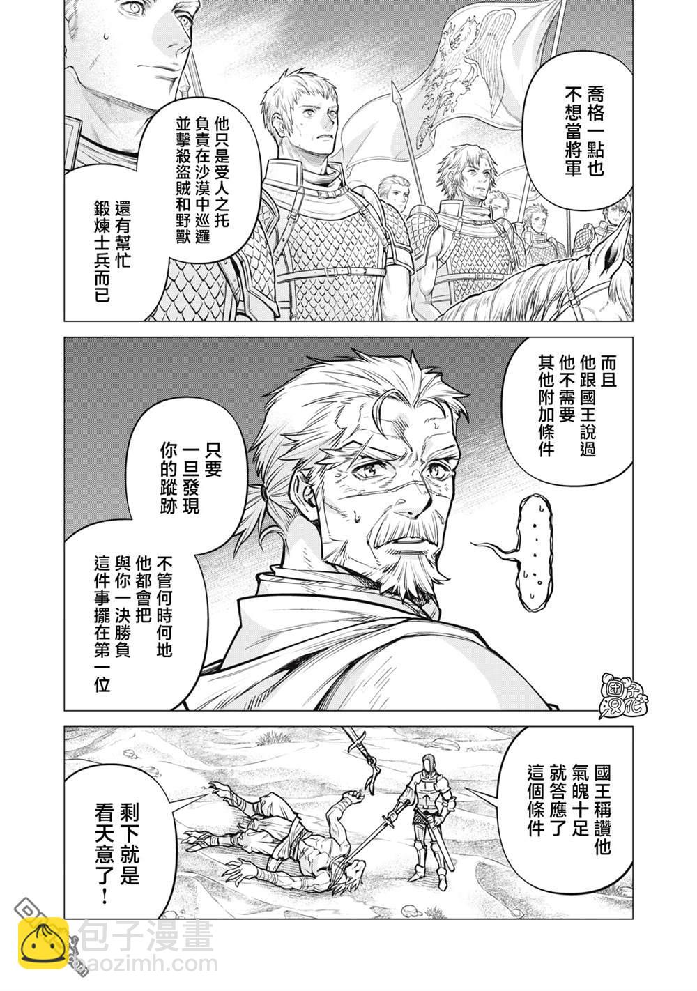 邊境的老騎士 - 第79話 - 1