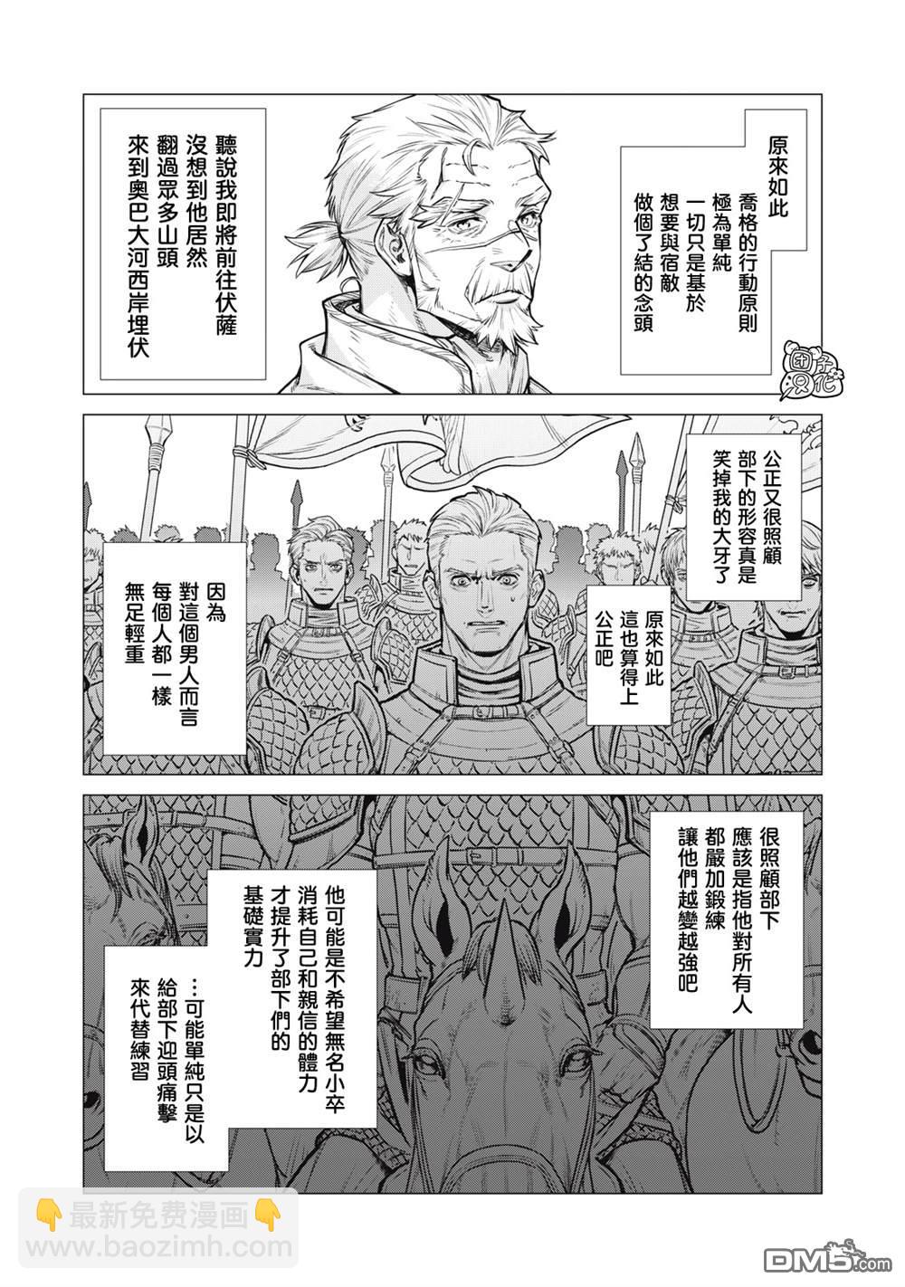 邊境的老騎士 - 第79話 - 2