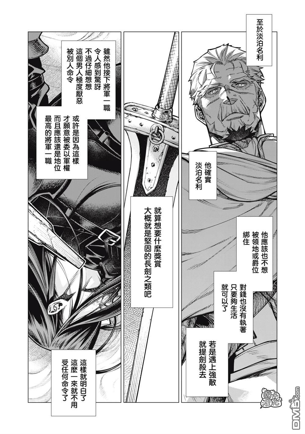 邊境的老騎士 - 第79話 - 3