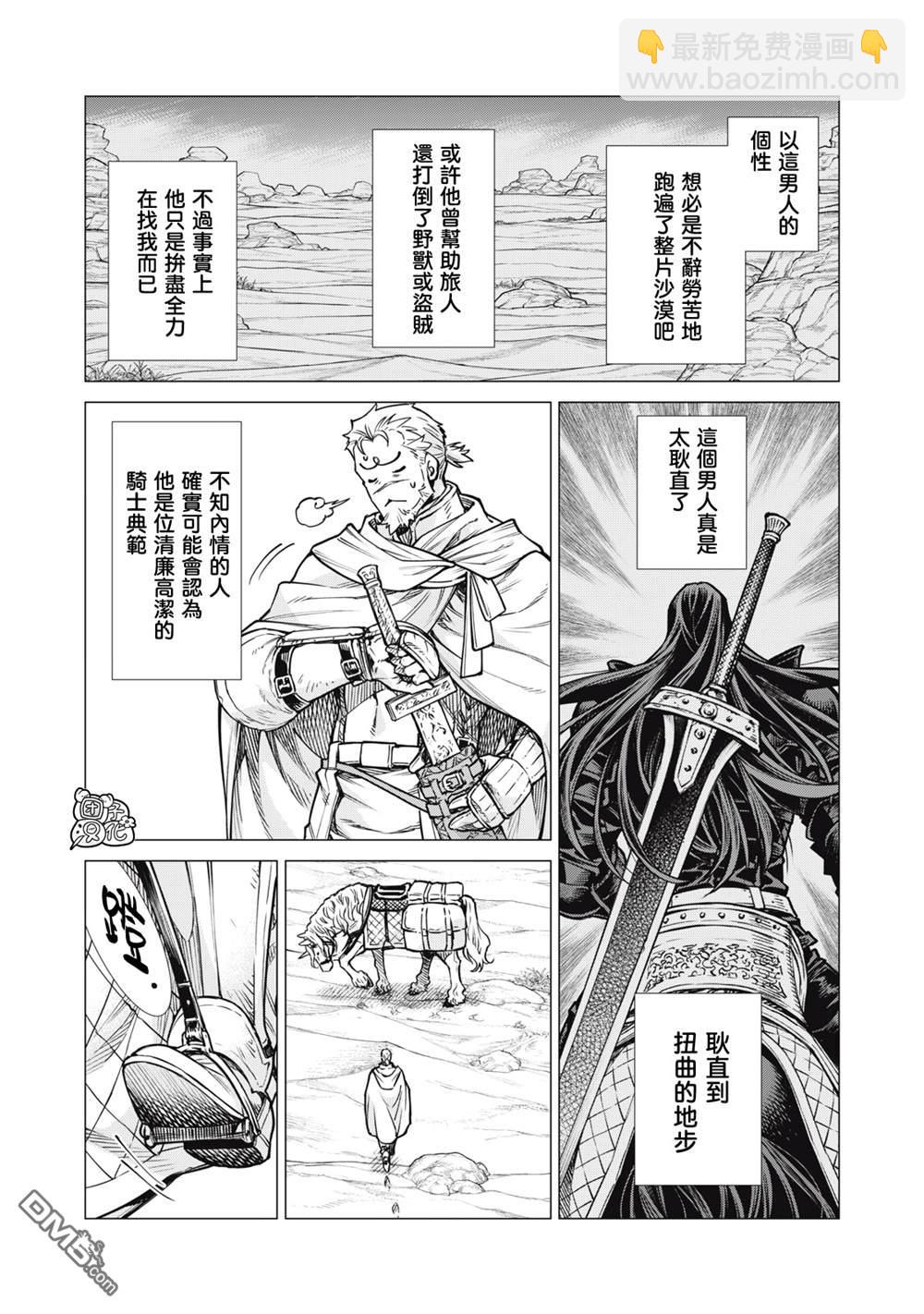 邊境的老騎士 - 第79話 - 4