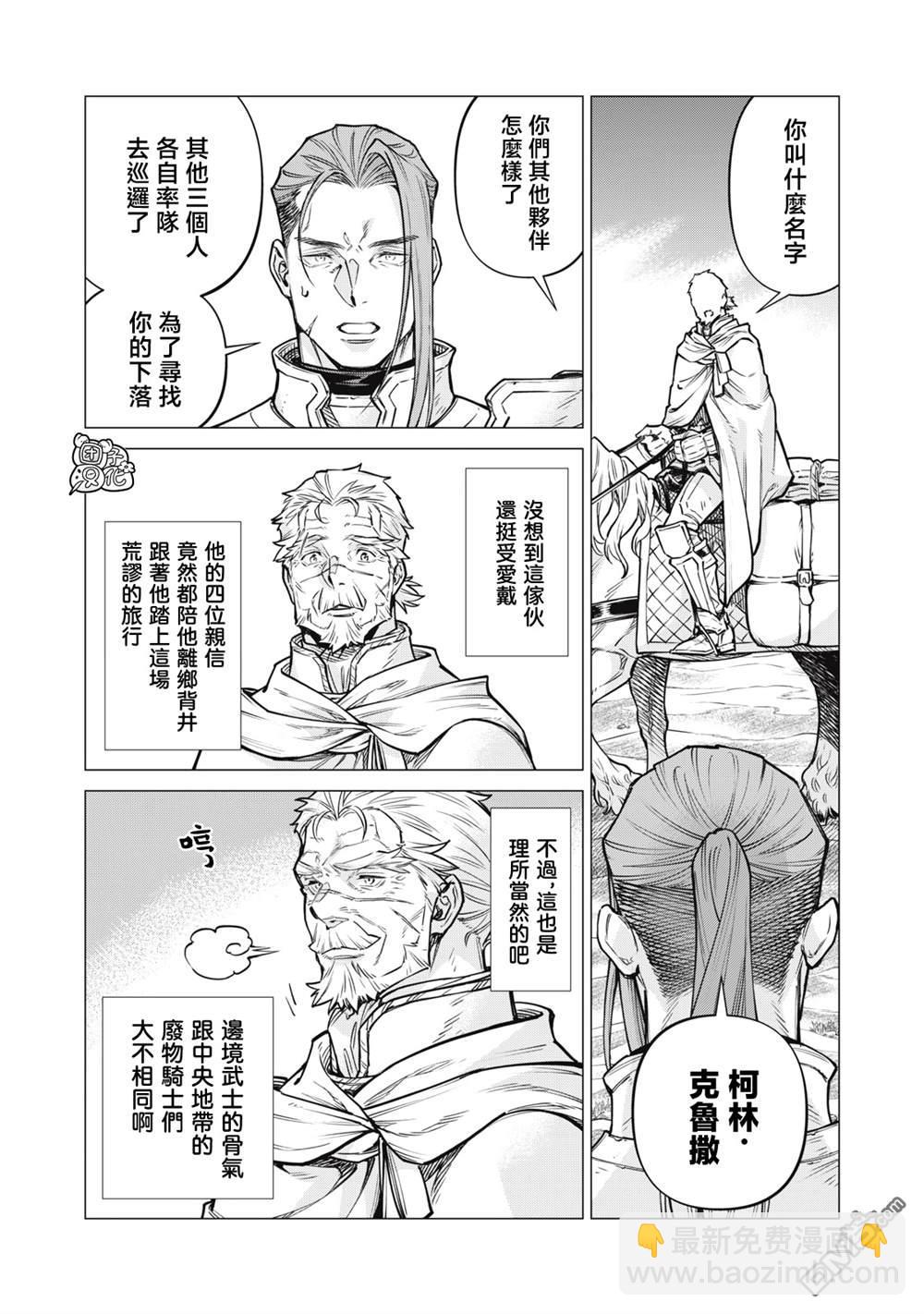 邊境的老騎士 - 第79話 - 5