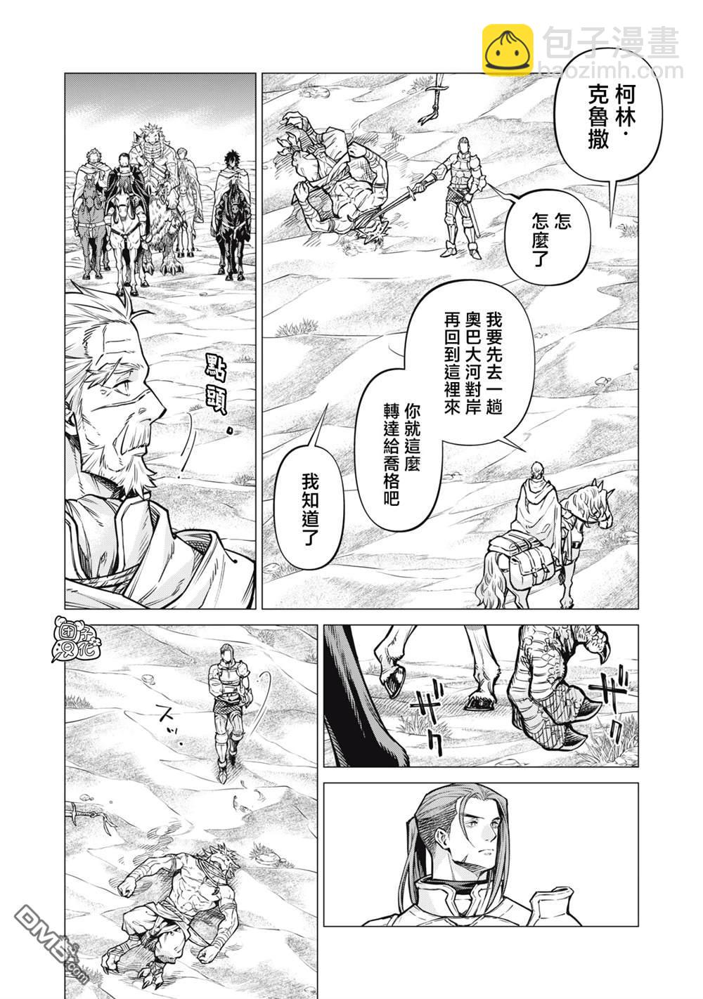 邊境的老騎士 - 第79話 - 1