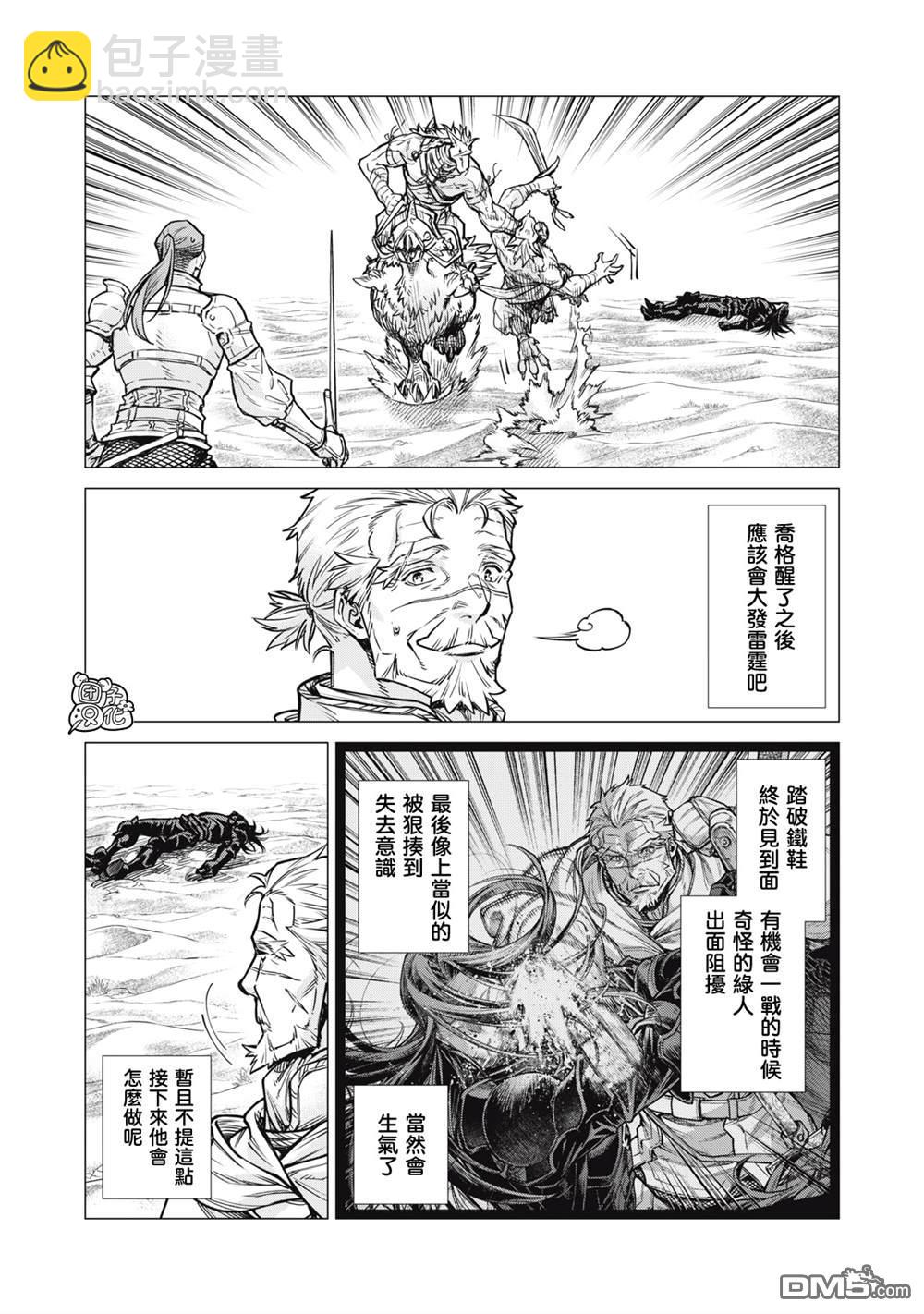 邊境的老騎士 - 第79話 - 3