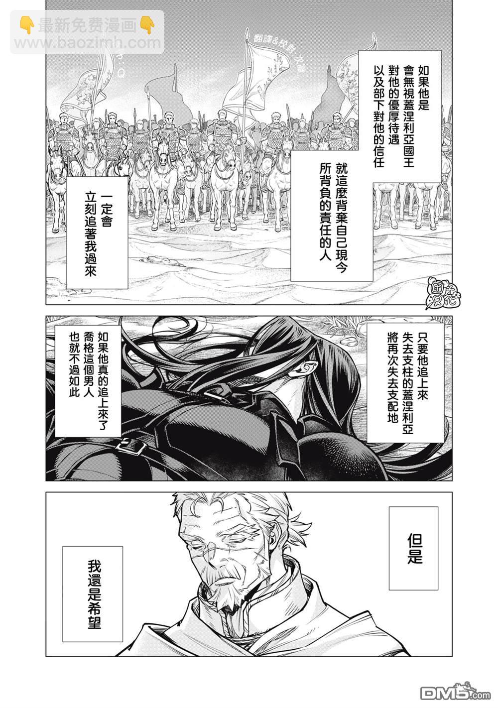 邊境的老騎士 - 第79話 - 4