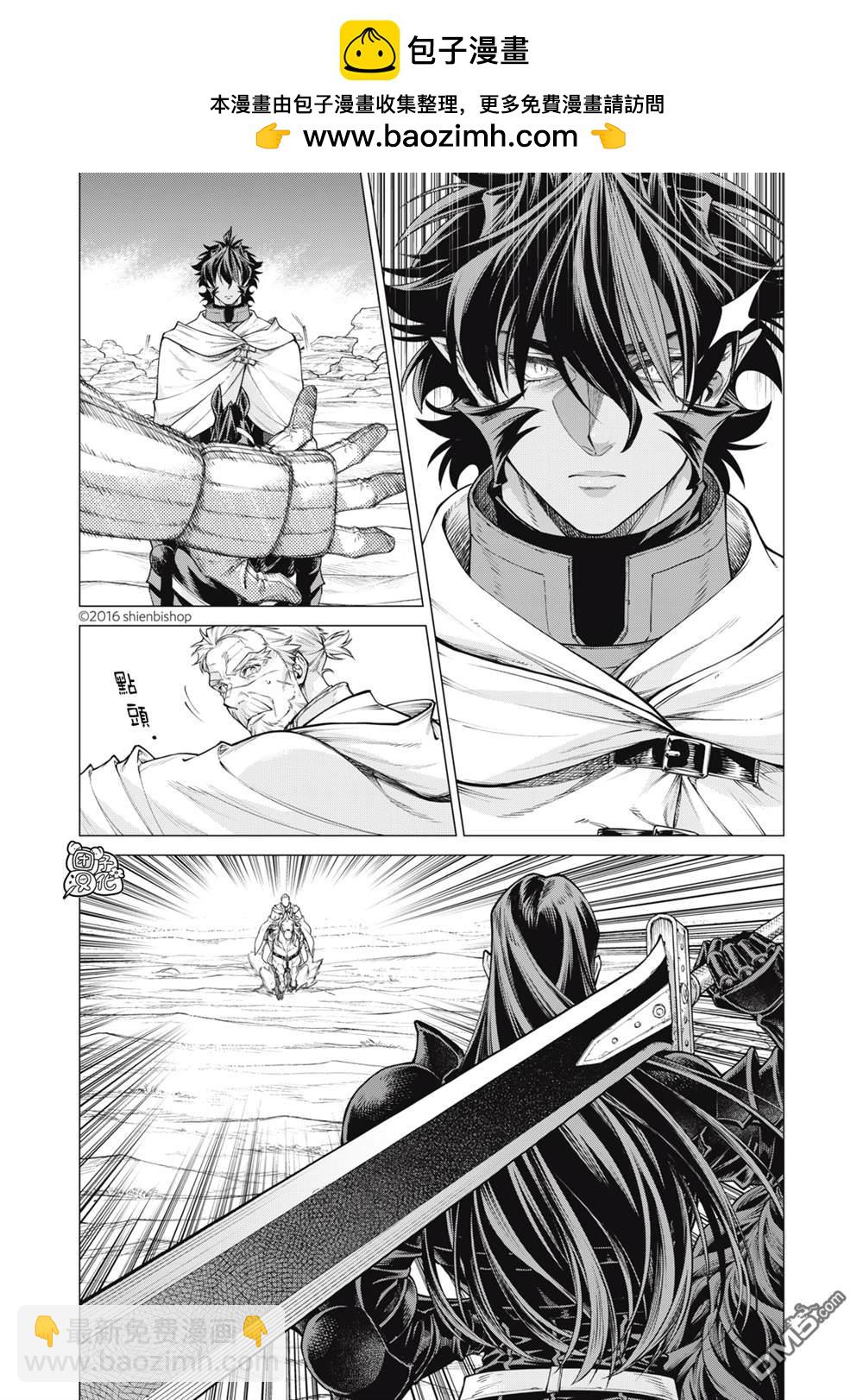 邊境的老騎士 - 第79話 - 2