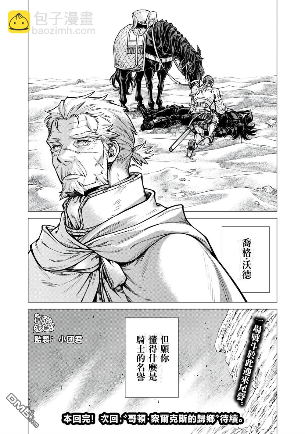 邊境的老騎士 - 第79話 - 5