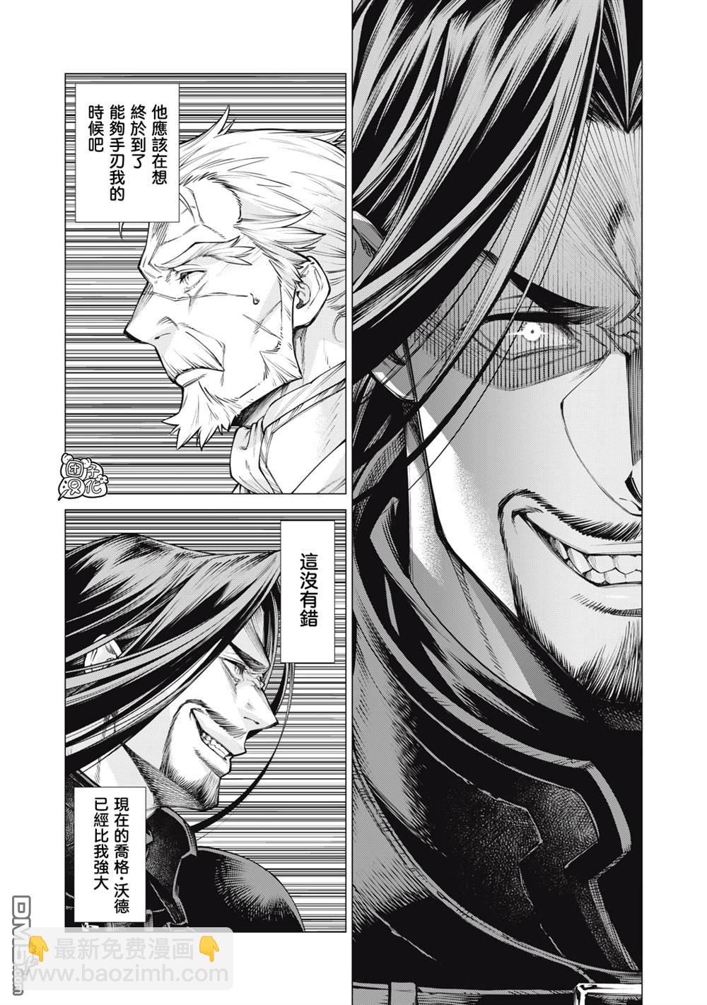 邊境的老騎士 - 第79話 - 3