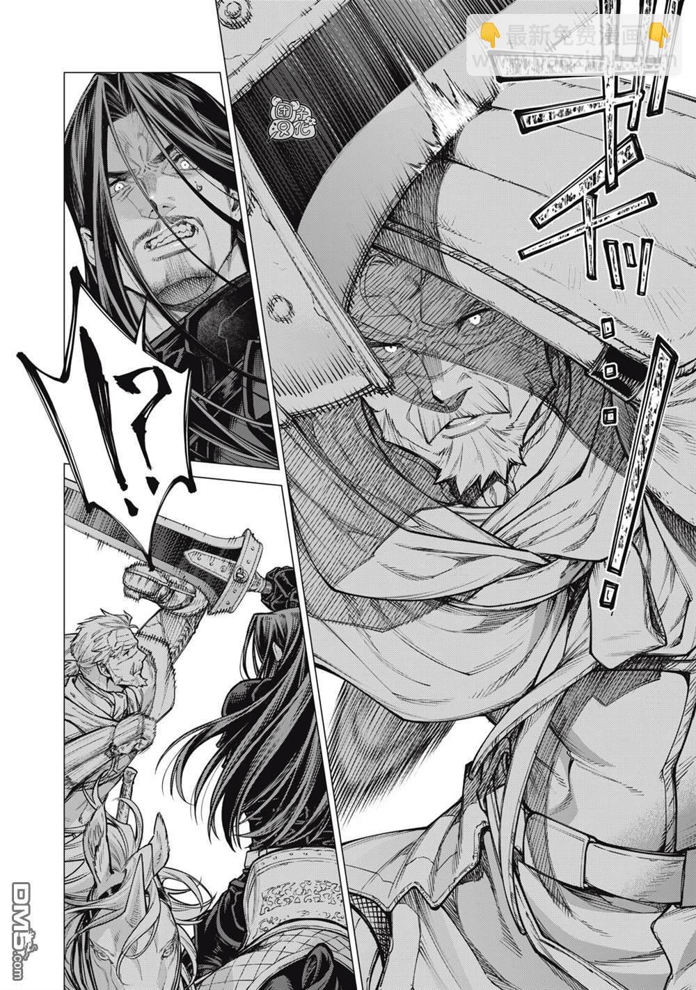 邊境的老騎士 - 第79話 - 1