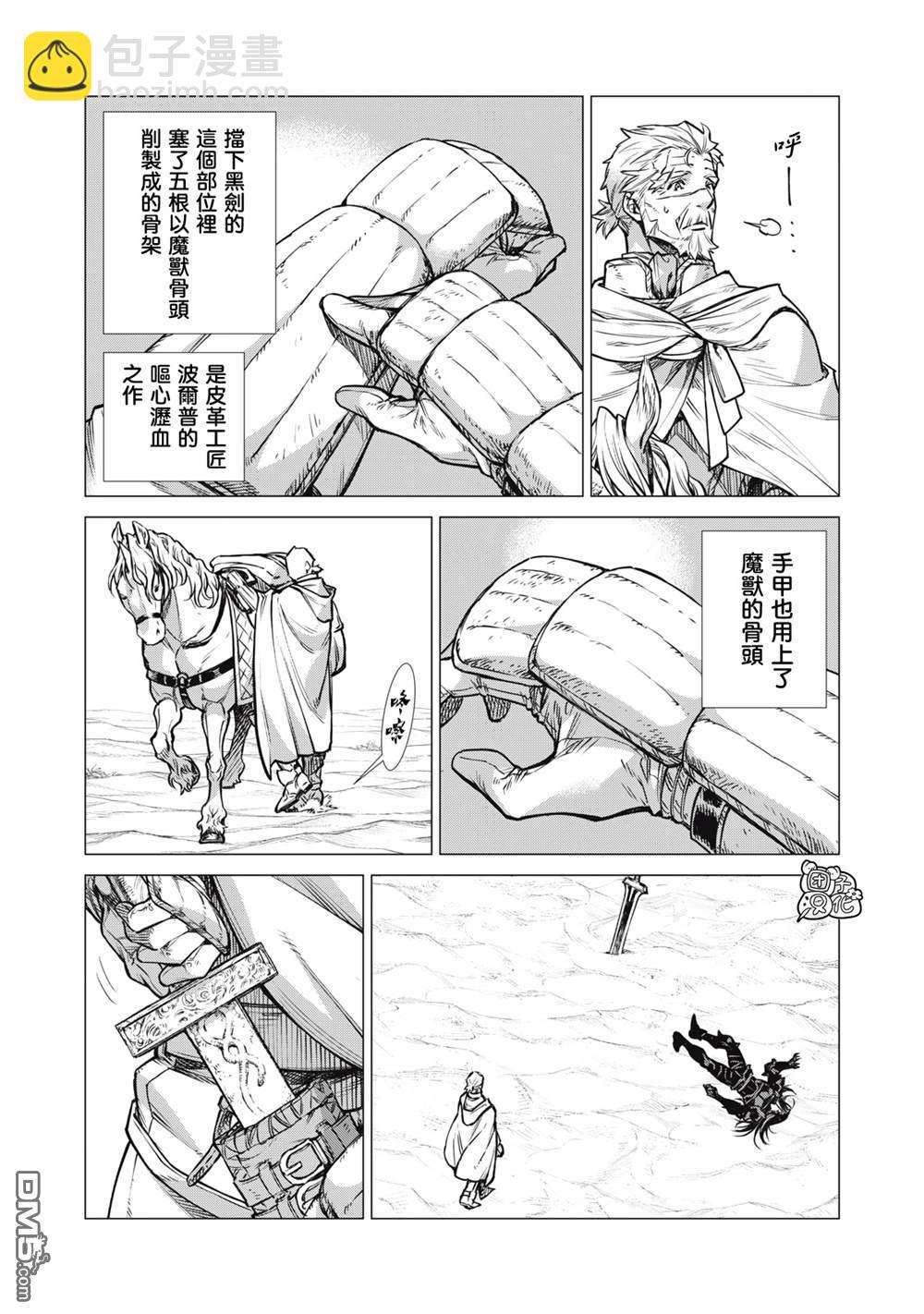 邊境的老騎士 - 第79話 - 3