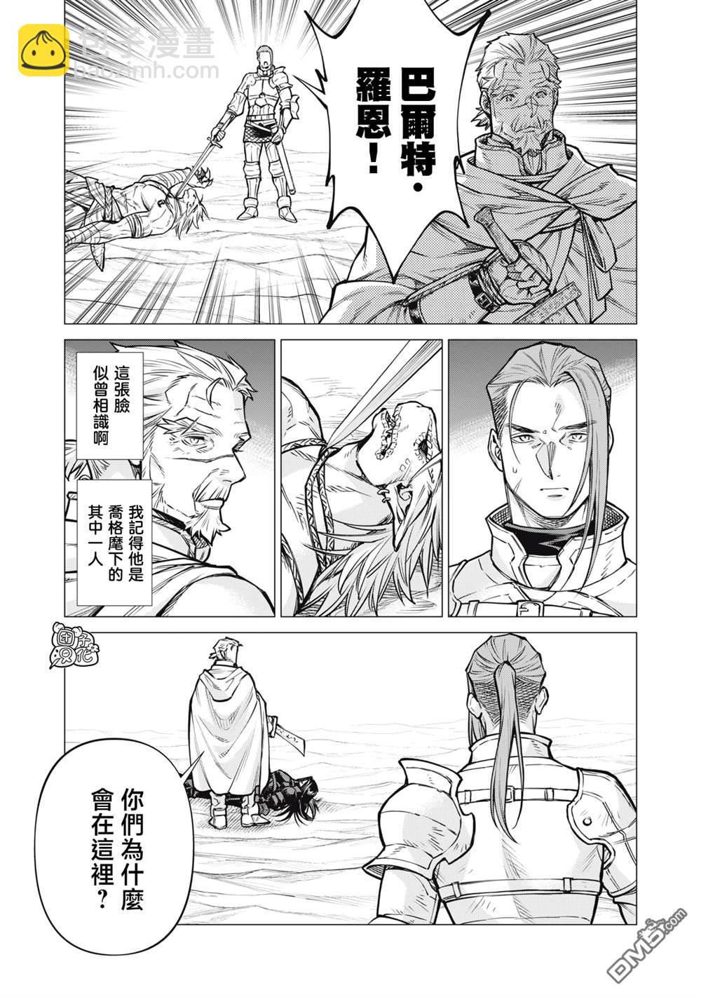 邊境的老騎士 - 第79話 - 4