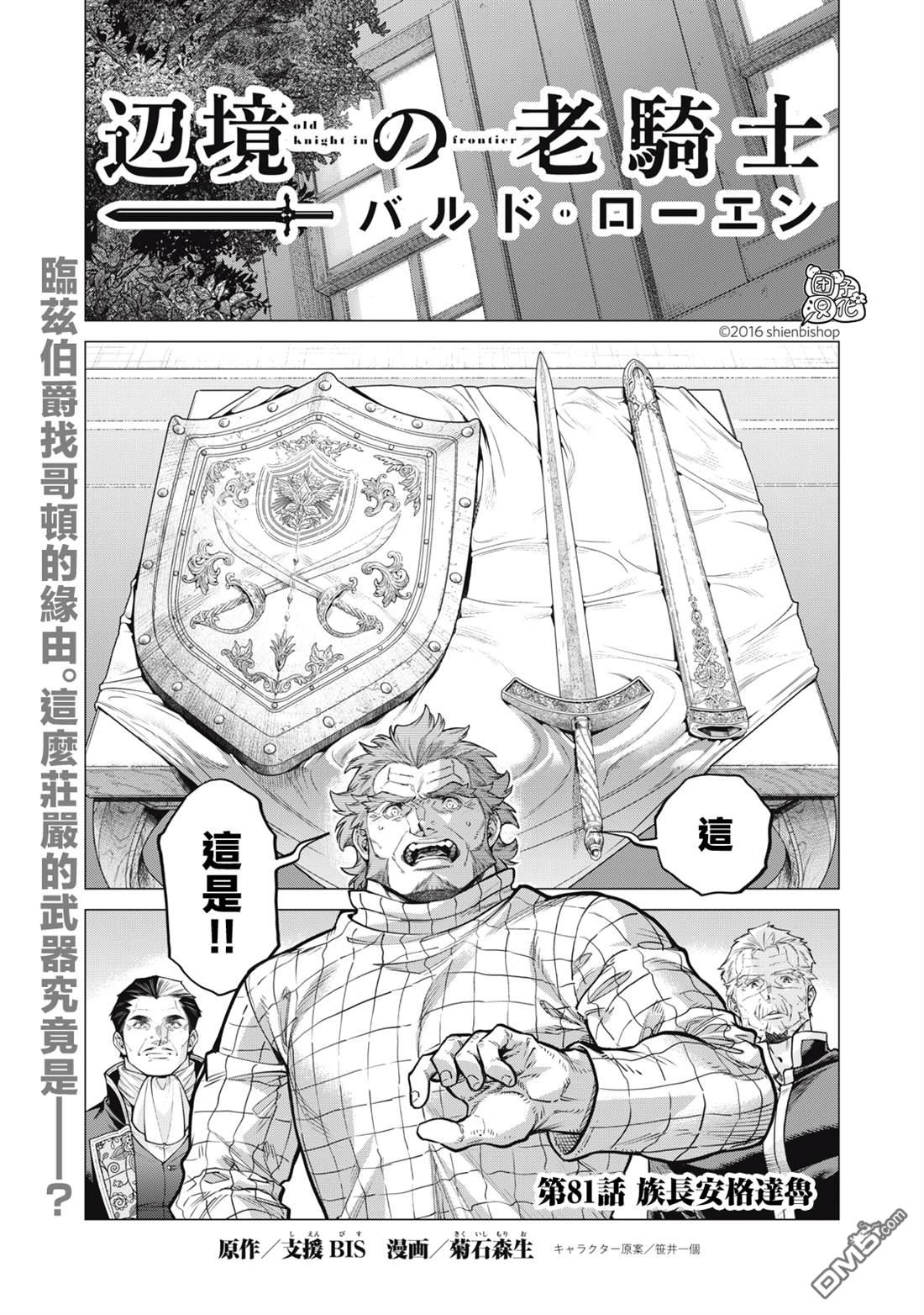 邊境的老騎士 - 第81話 - 1