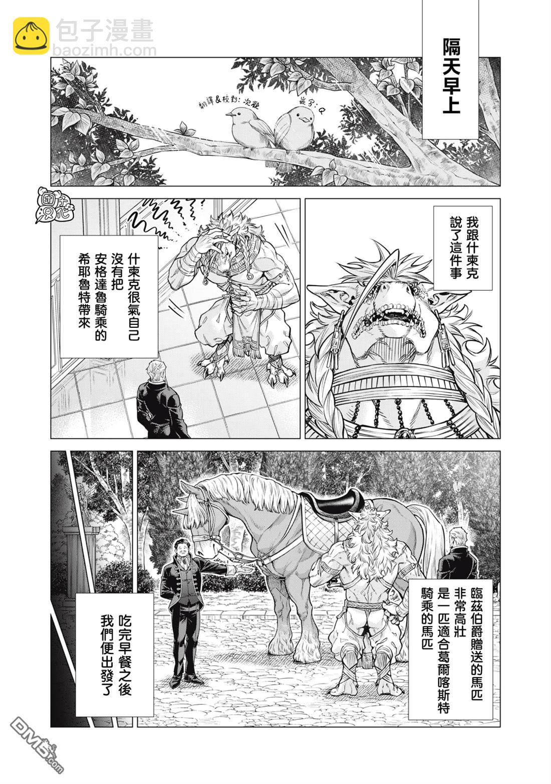 邊境的老騎士 - 第81話 - 5