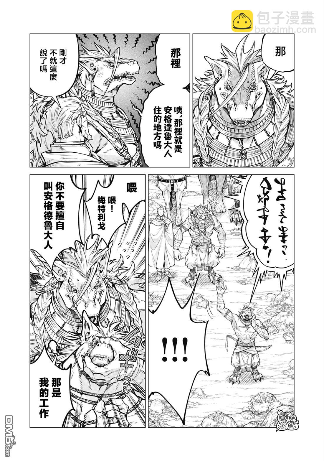 邊境的老騎士 - 第81話 - 2