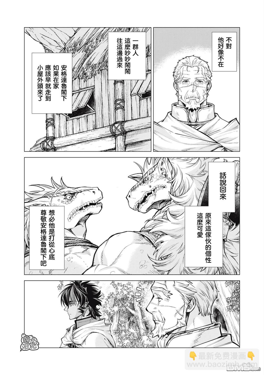 邊境的老騎士 - 第81話 - 3