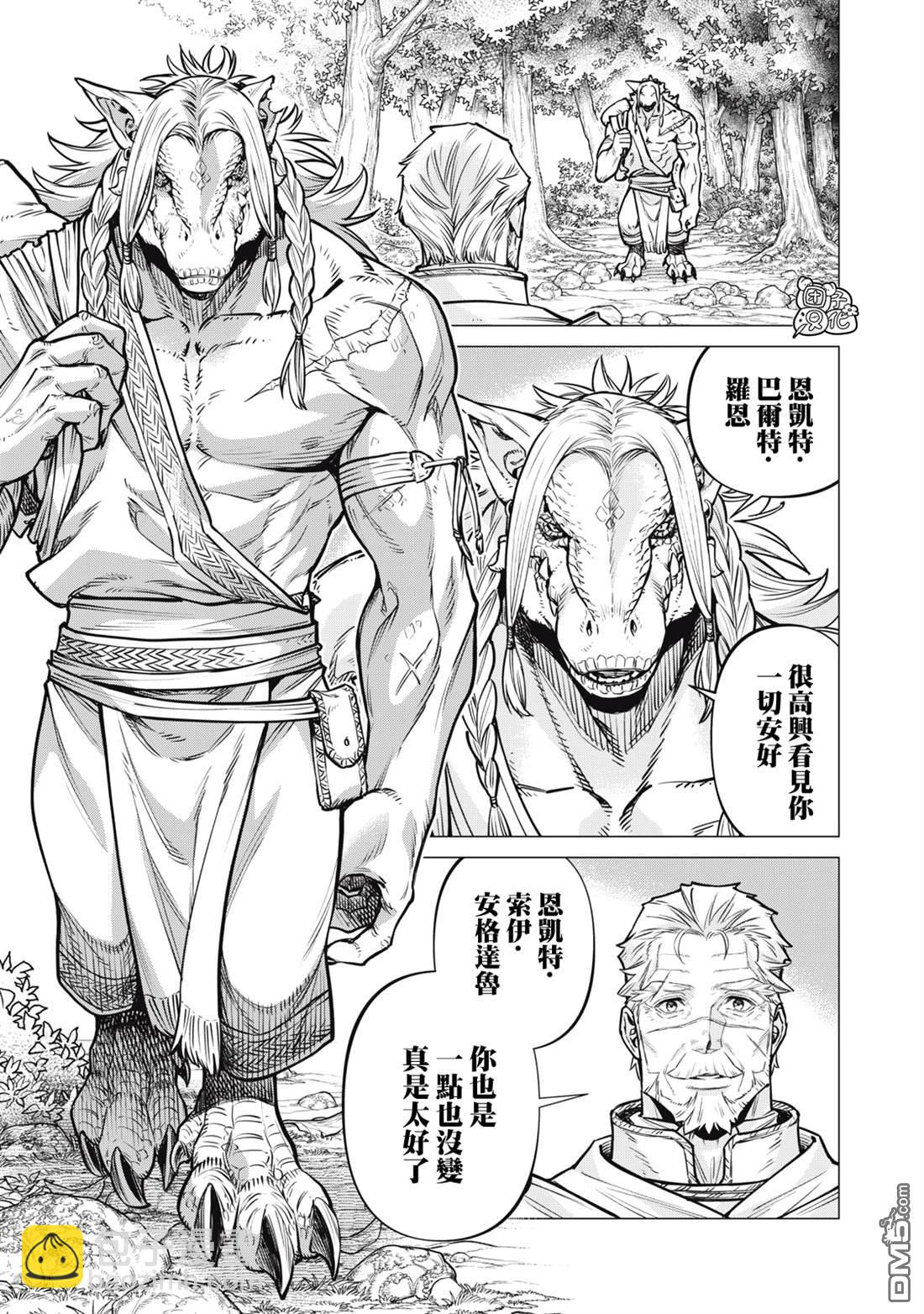 邊境的老騎士 - 第81話 - 5