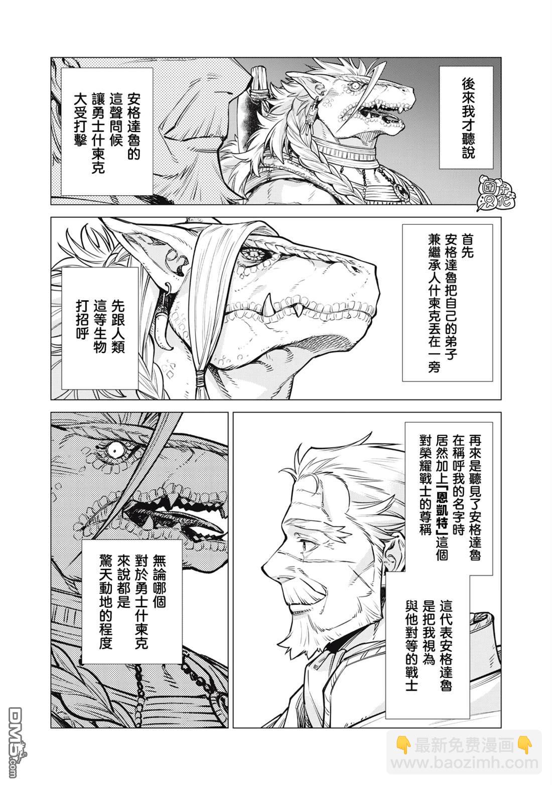 邊境的老騎士 - 第81話 - 1