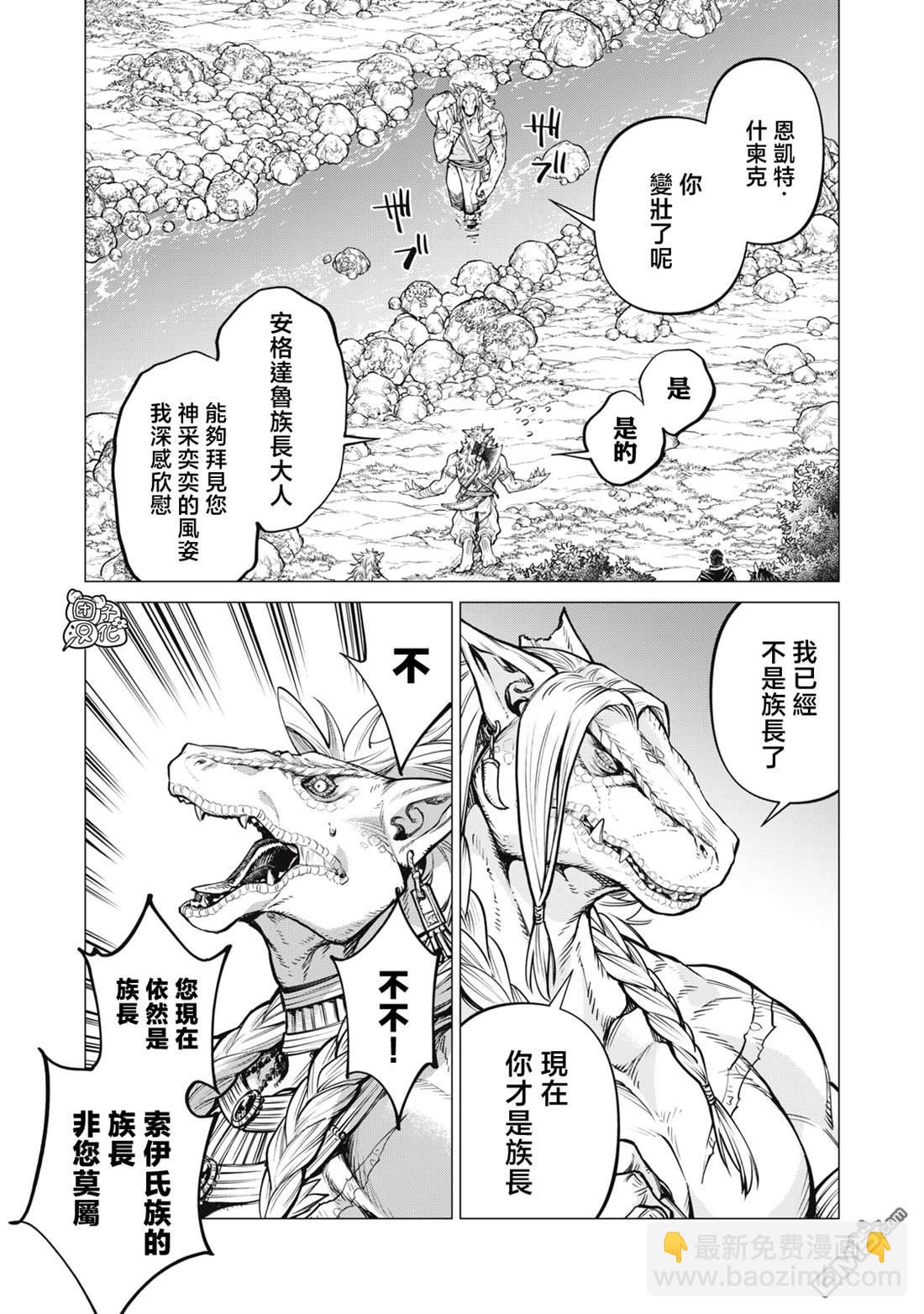 邊境的老騎士 - 第81話 - 2