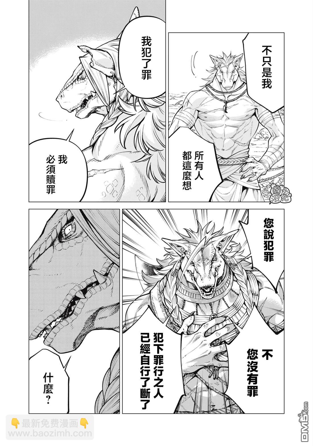 邊境的老騎士 - 第81話 - 3