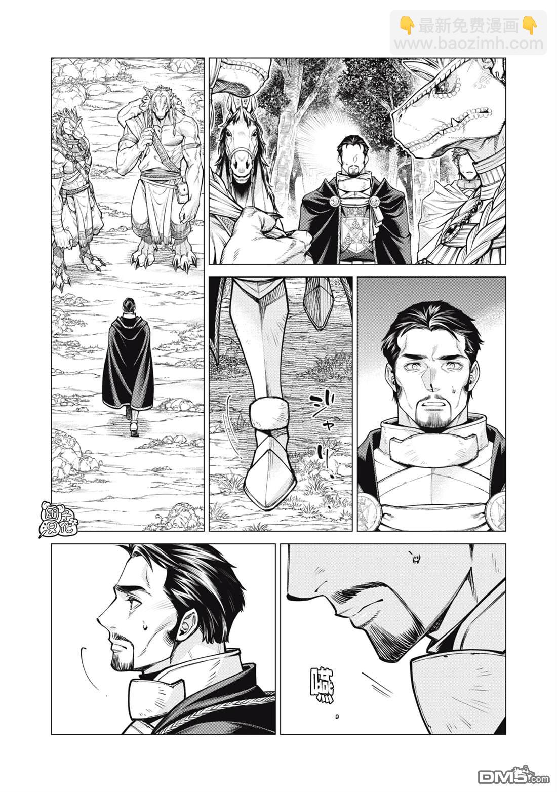 邊境的老騎士 - 第81話 - 4