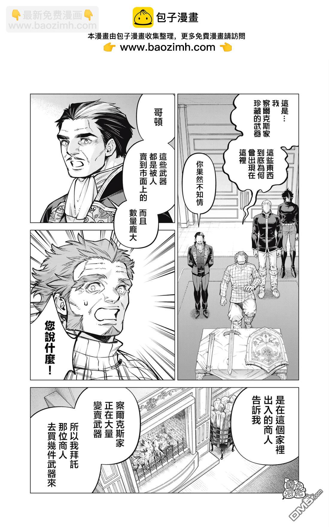 邊境的老騎士 - 第81話 - 2