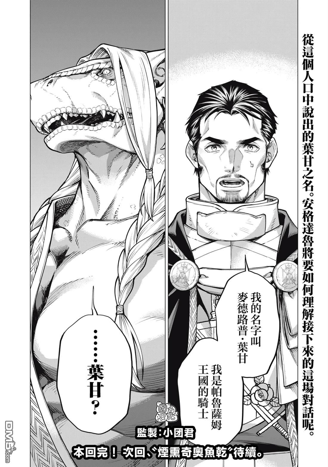 邊境的老騎士 - 第81話 - 5