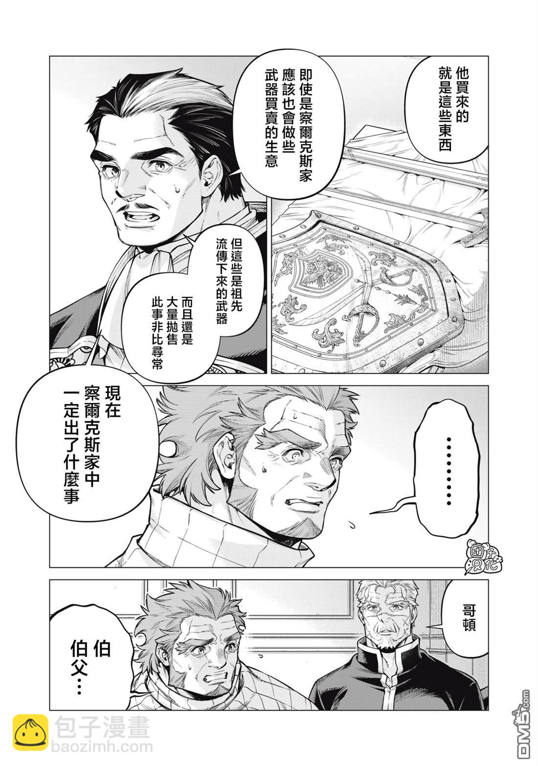 邊境的老騎士 - 第81話 - 3