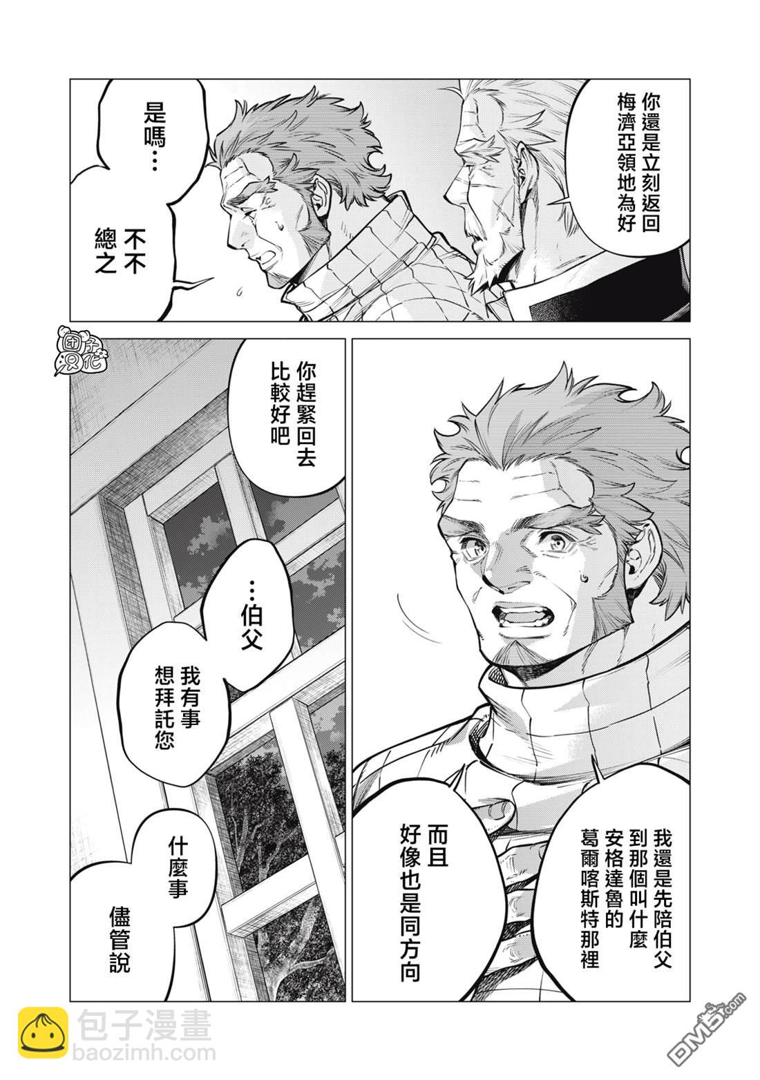 邊境的老騎士 - 第81話 - 4