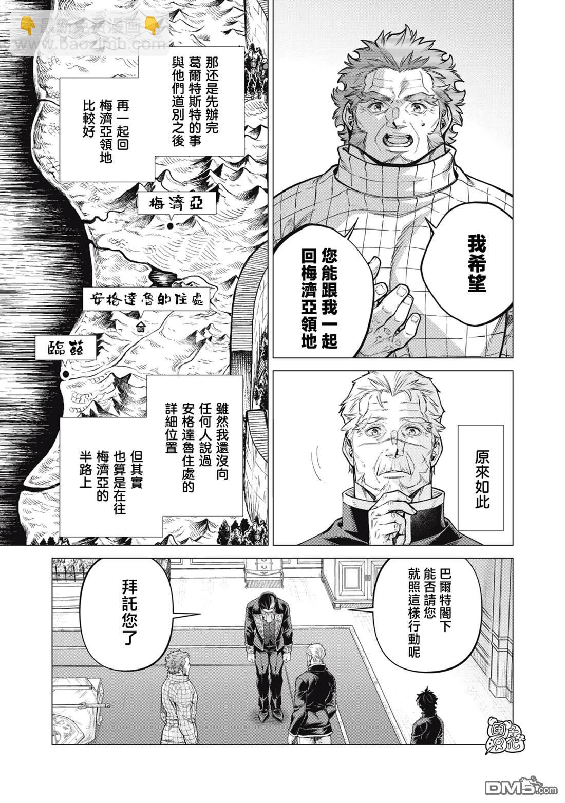 邊境的老騎士 - 第81話 - 5