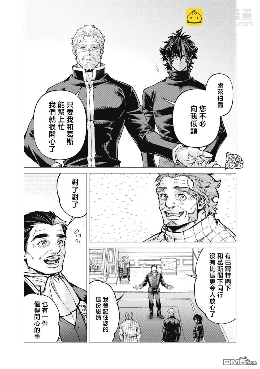 邊境的老騎士 - 第81話 - 1