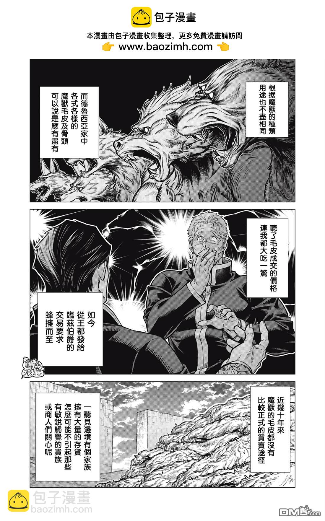 邊境的老騎士 - 第81話 - 3