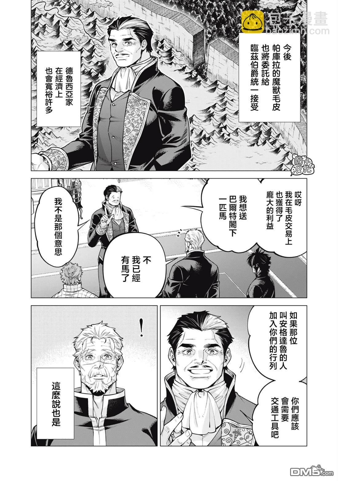 邊境的老騎士 - 第81話 - 4