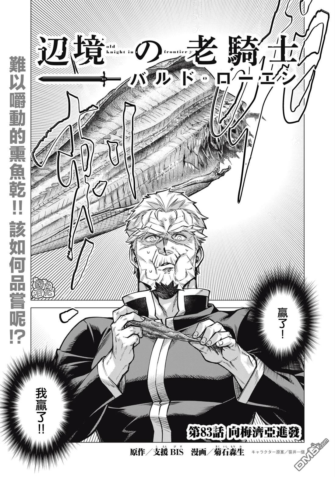 邊境的老騎士 - 第83話 - 1