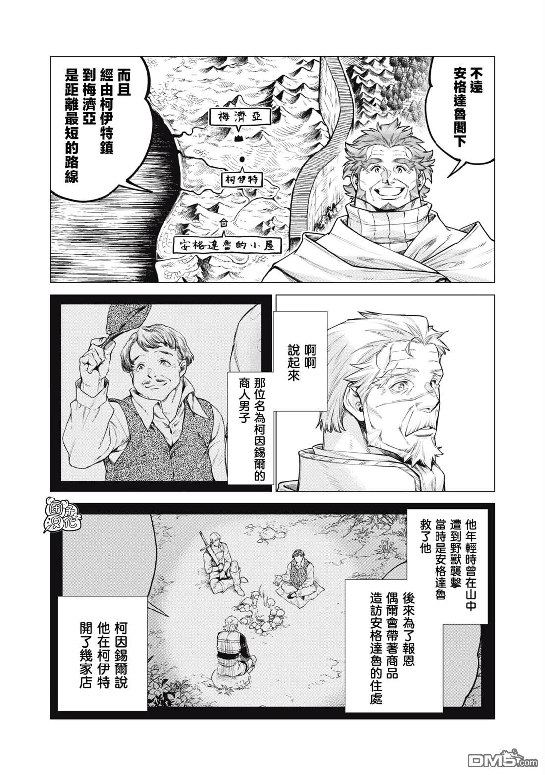 邊境的老騎士 - 第83話 - 2