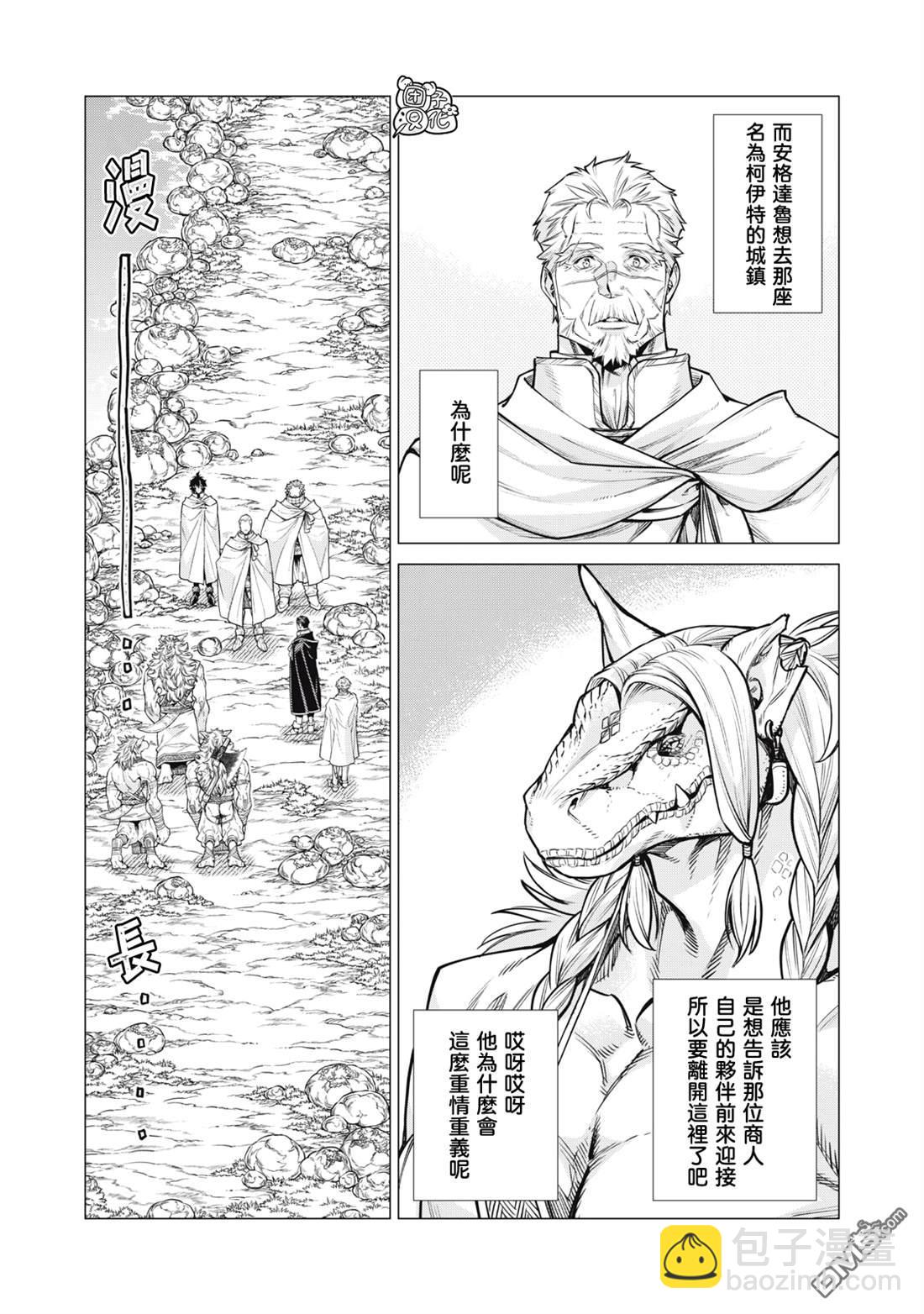 邊境的老騎士 - 第83話 - 3