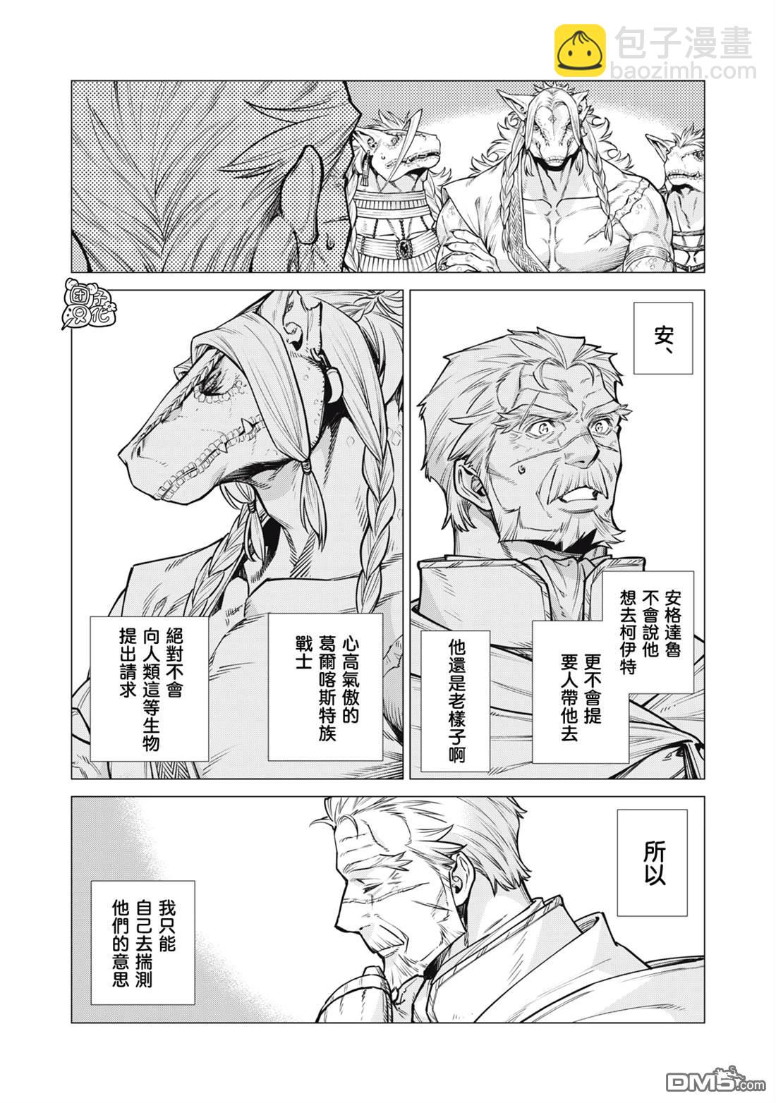 邊境的老騎士 - 第83話 - 4