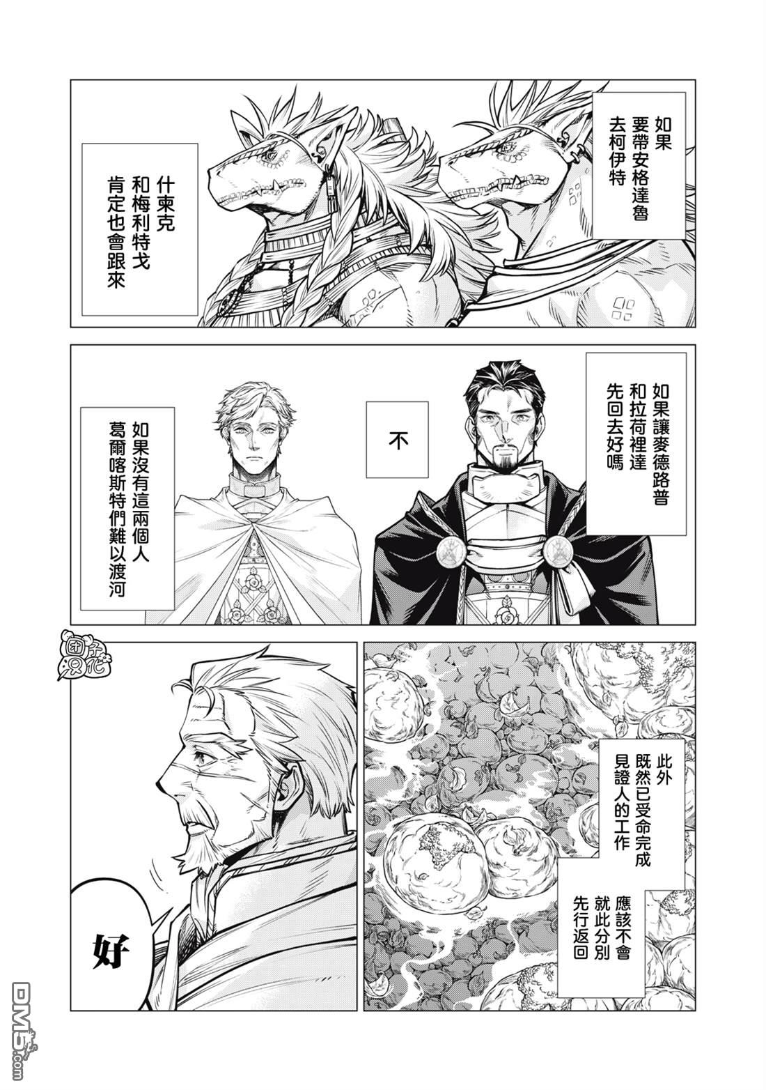 邊境的老騎士 - 第83話 - 1