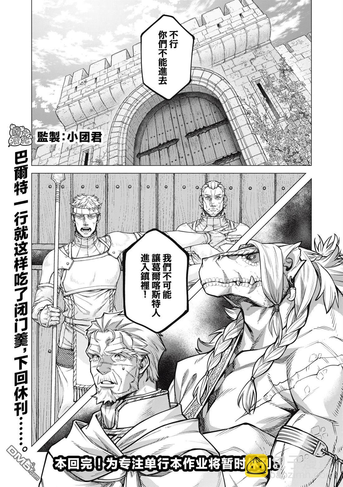 邊境的老騎士 - 第83話 - 4