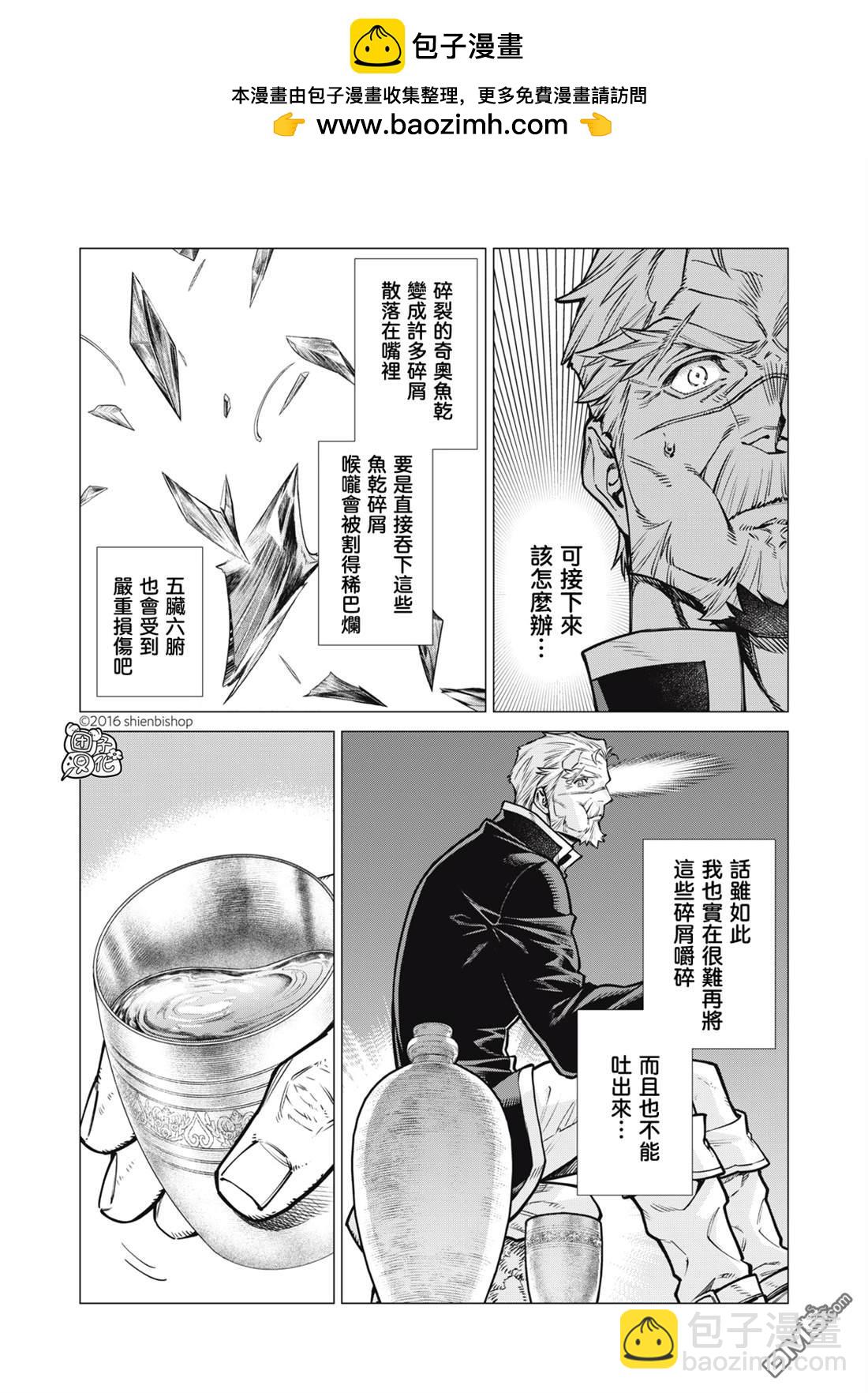 邊境的老騎士 - 第83話 - 2