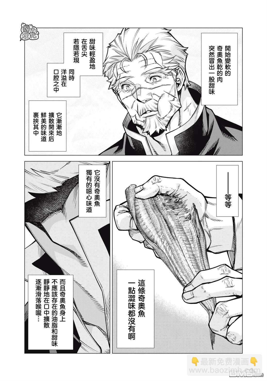 邊境的老騎士 - 第83話 - 4
