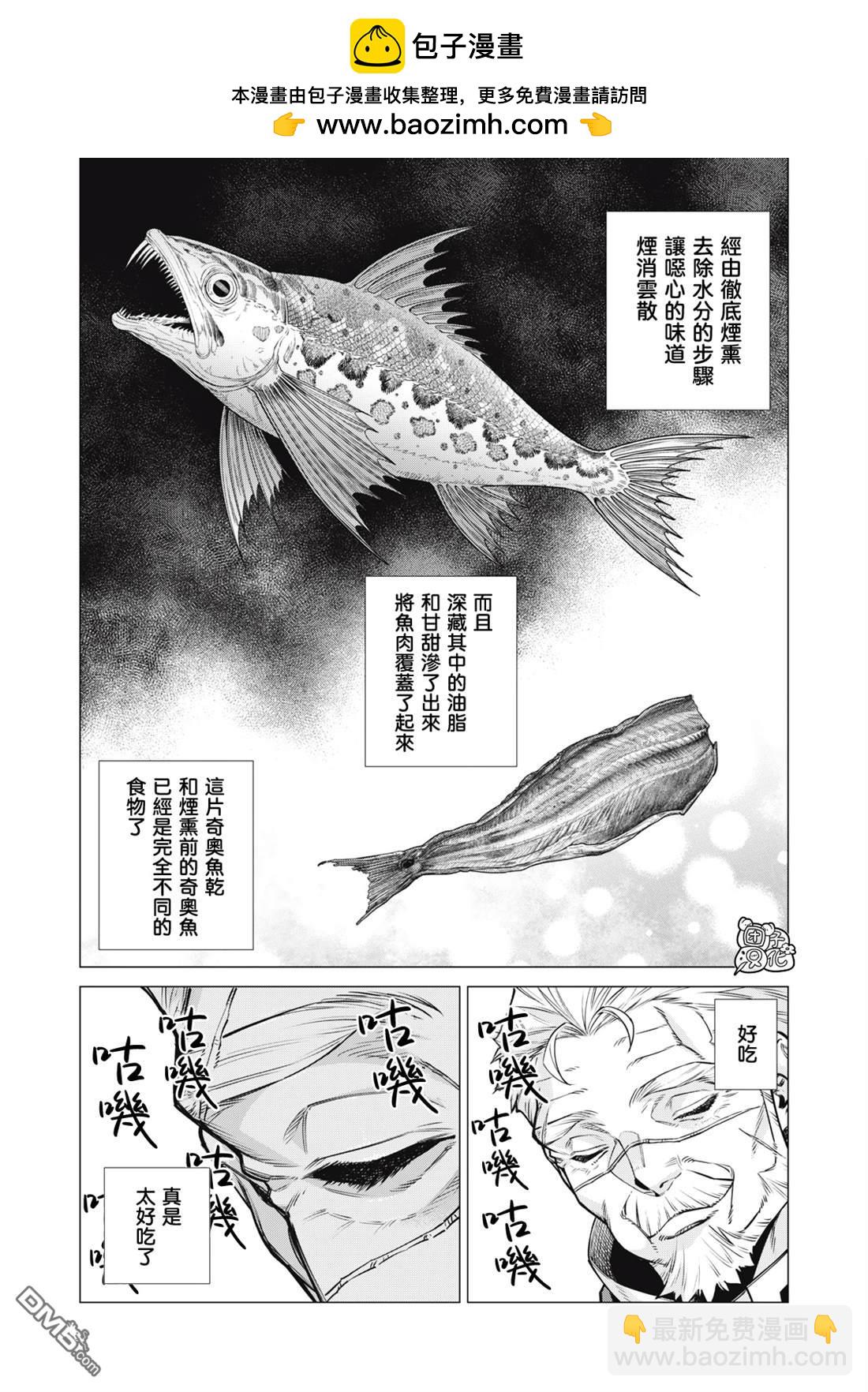 邊境的老騎士 - 第83話 - 1