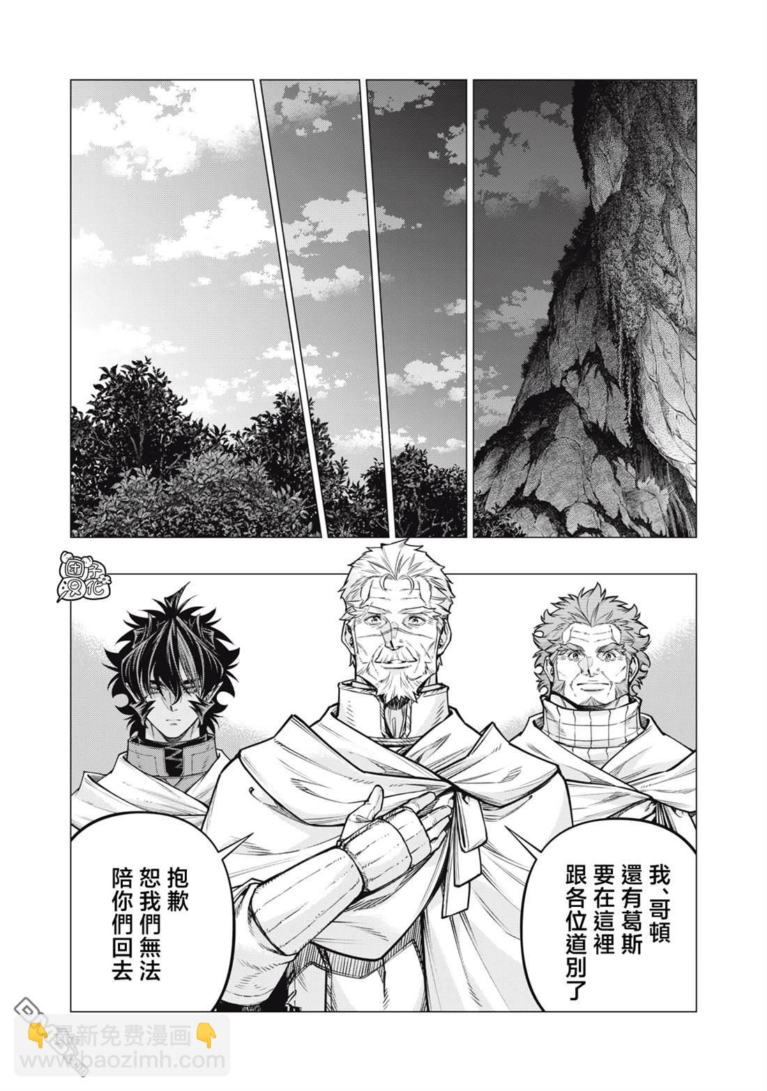 邊境的老騎士 - 第83話 - 4