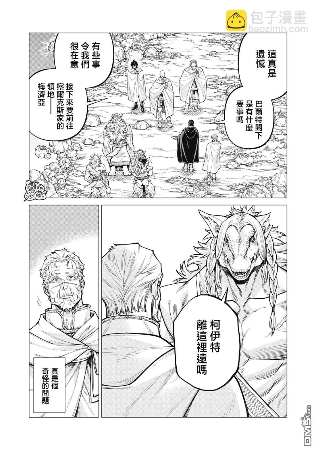 邊境的老騎士 - 第83話 - 1