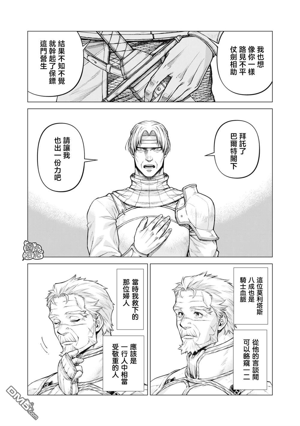 邊境的老騎士 - 第85話 - 2