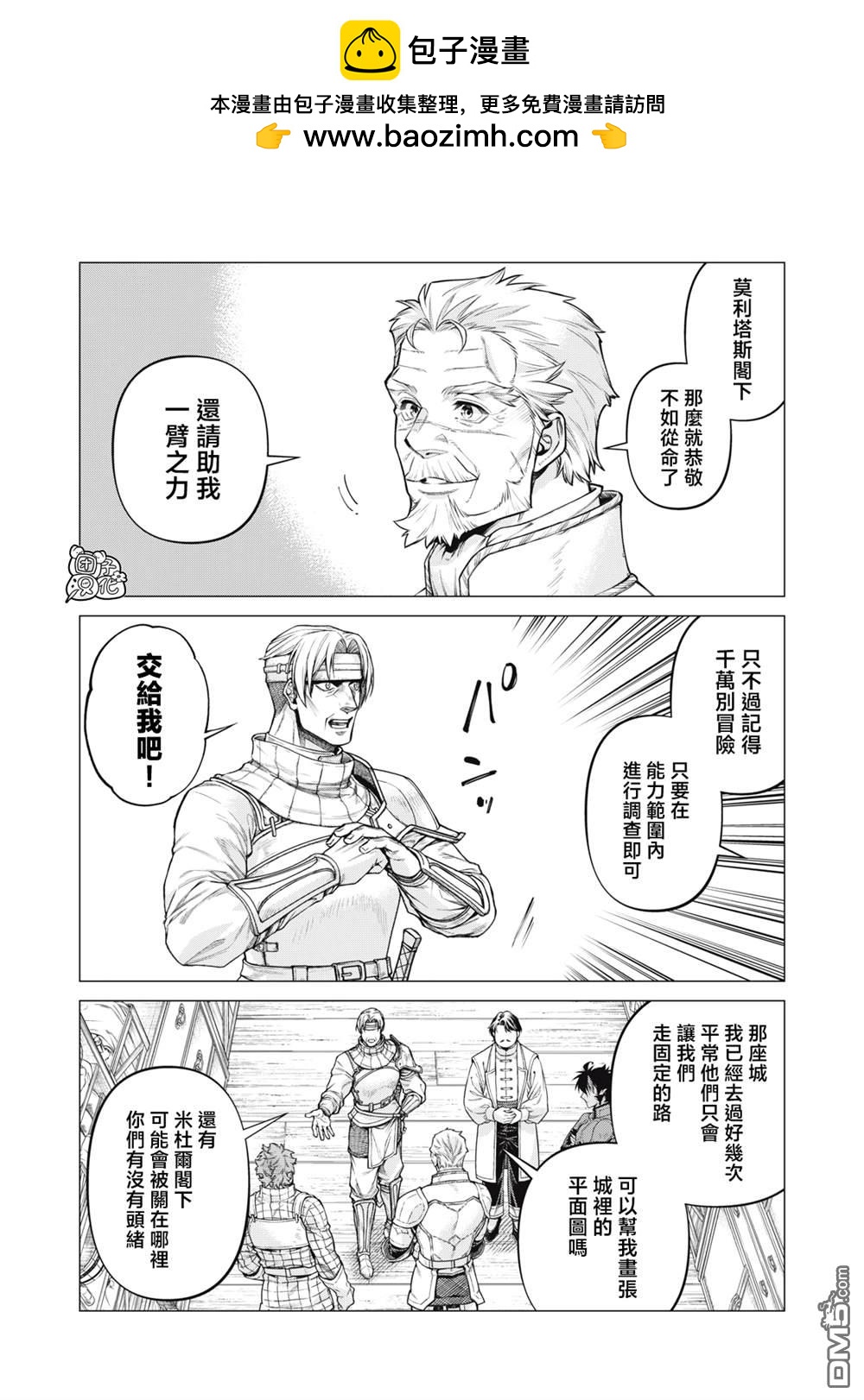 邊境的老騎士 - 第85話 - 3