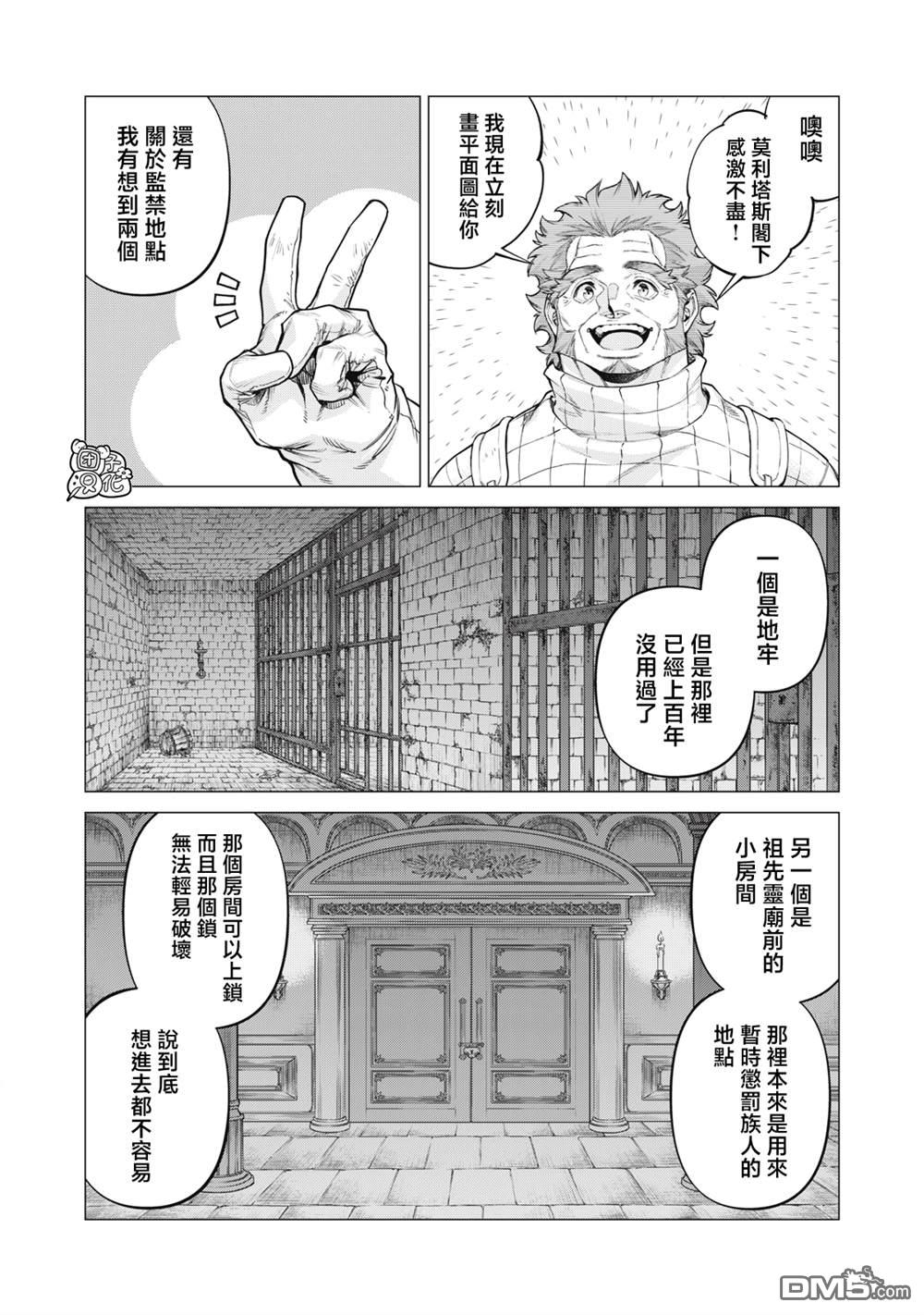 邊境的老騎士 - 第85話 - 4