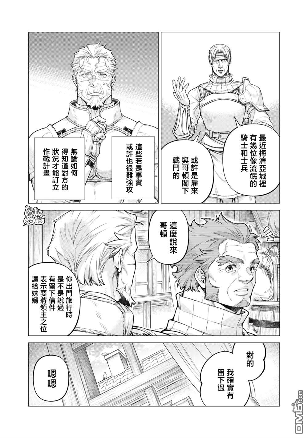 邊境的老騎士 - 第85話 - 2