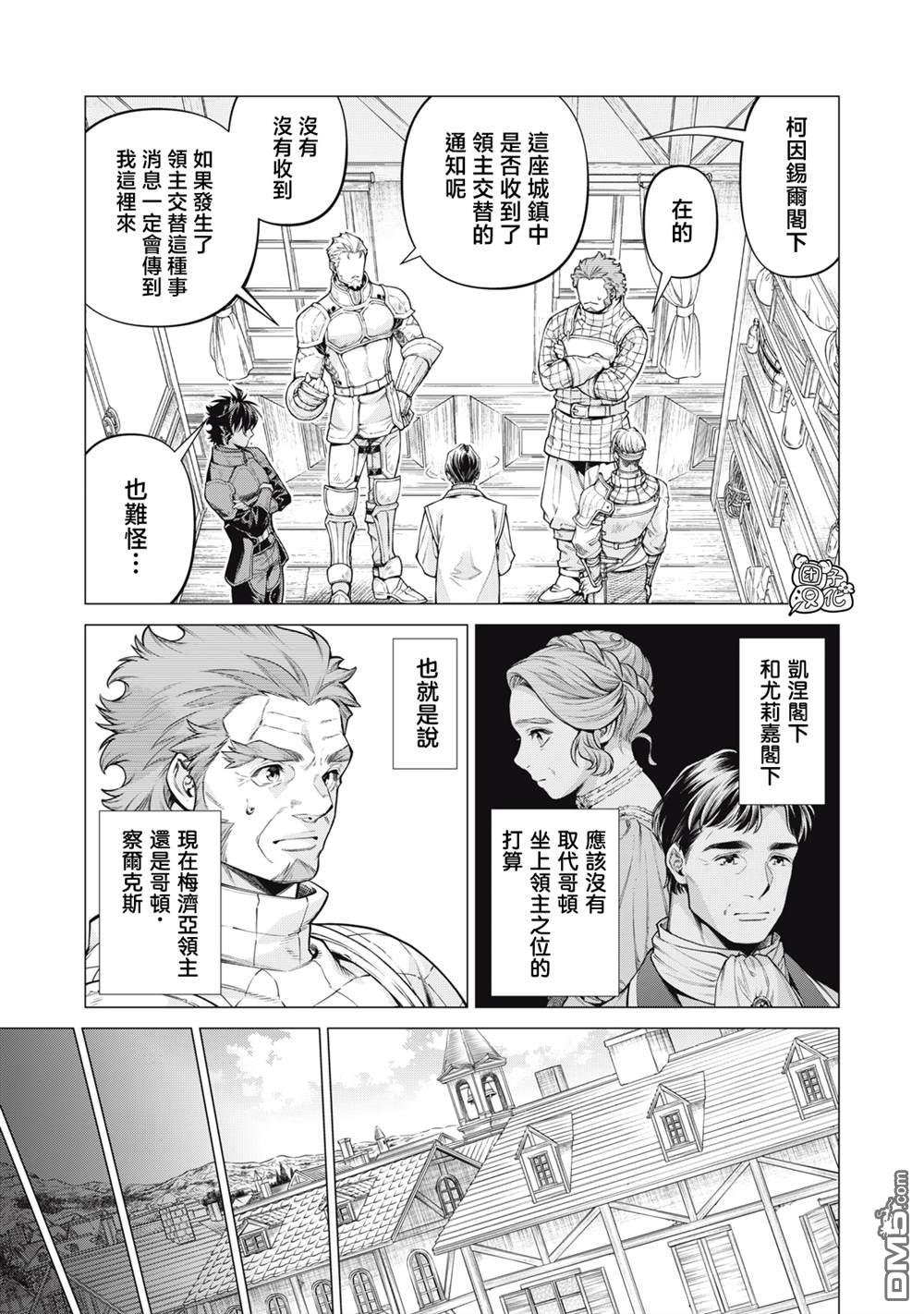 邊境的老騎士 - 第85話 - 3