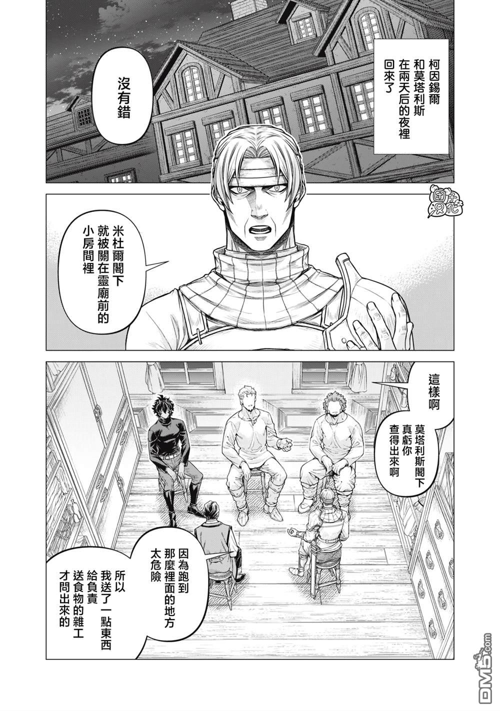 邊境的老騎士 - 第85話 - 4