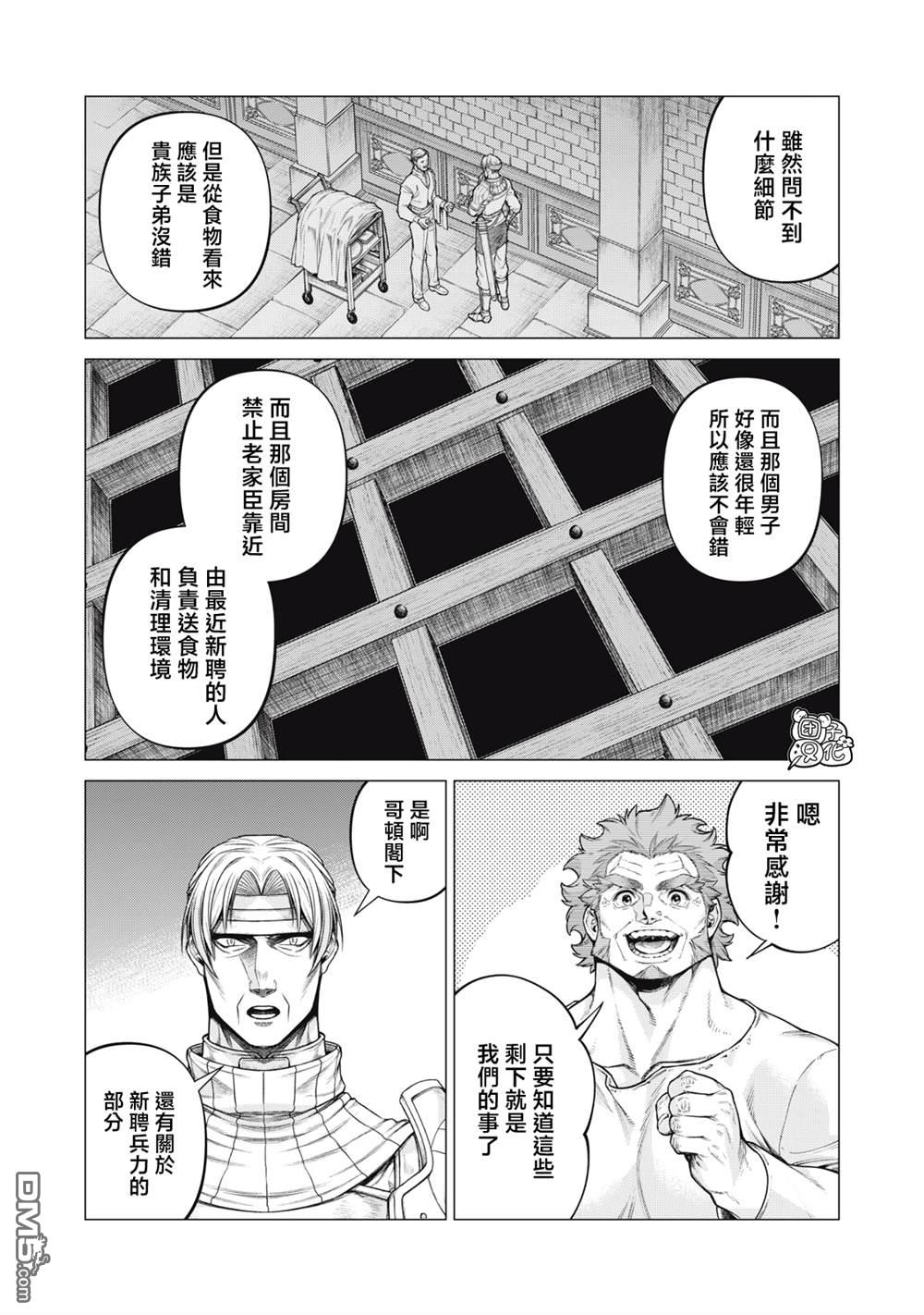 邊境的老騎士 - 第85話 - 1