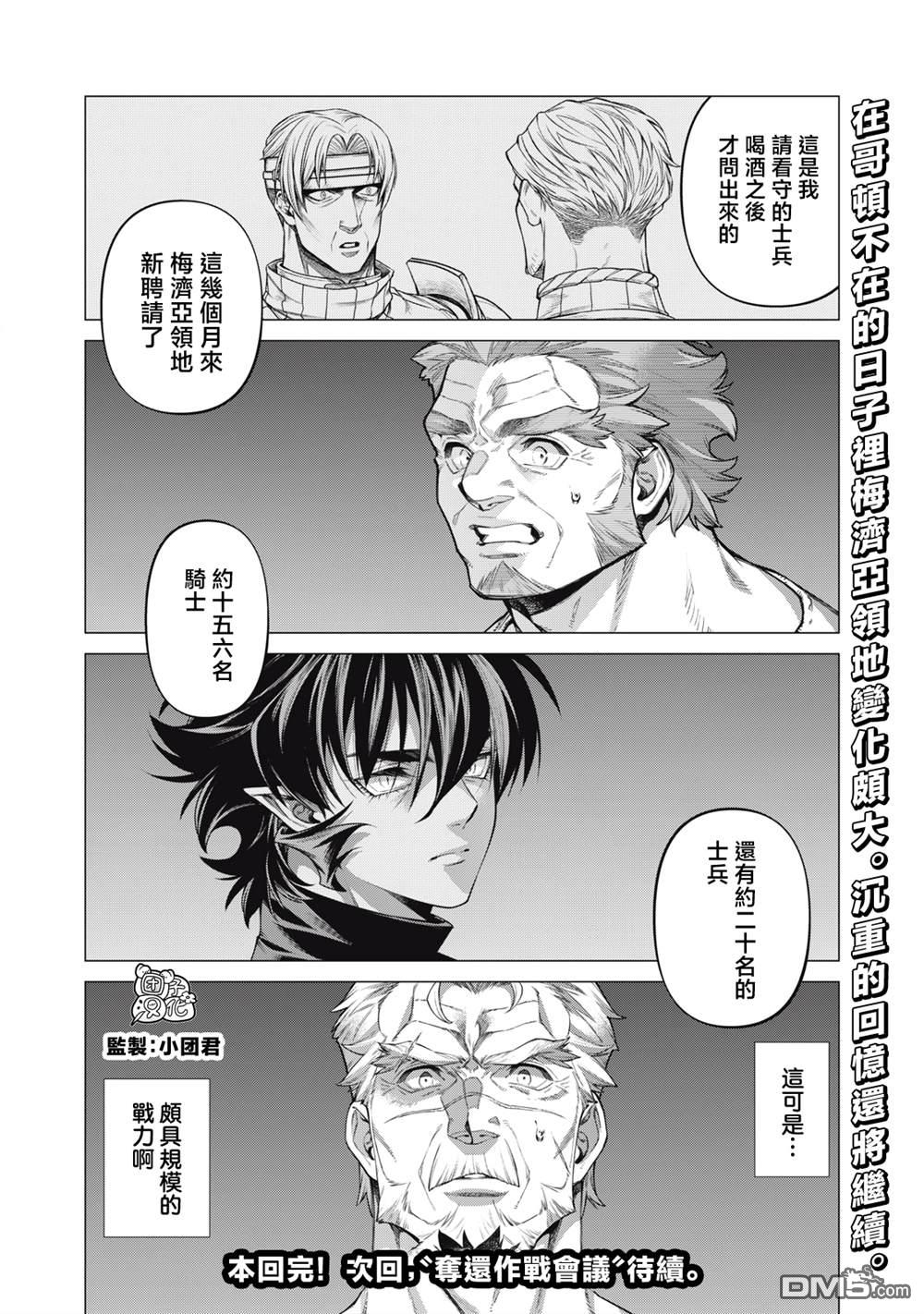 邊境的老騎士 - 第85話 - 2